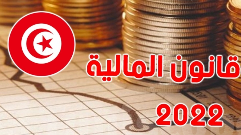 حزب آفاق تونس : "مرسوم الماليّة 2022 أكبر خطر داهم على تونس"